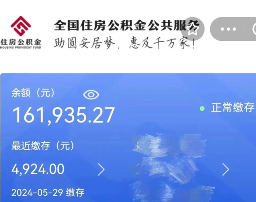 鹿邑离职公积金里的钱可以取来吗（离职公积金能提现吗）